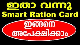 smart ration card print malayalam |digital ration card print kerala|ration card print apply online