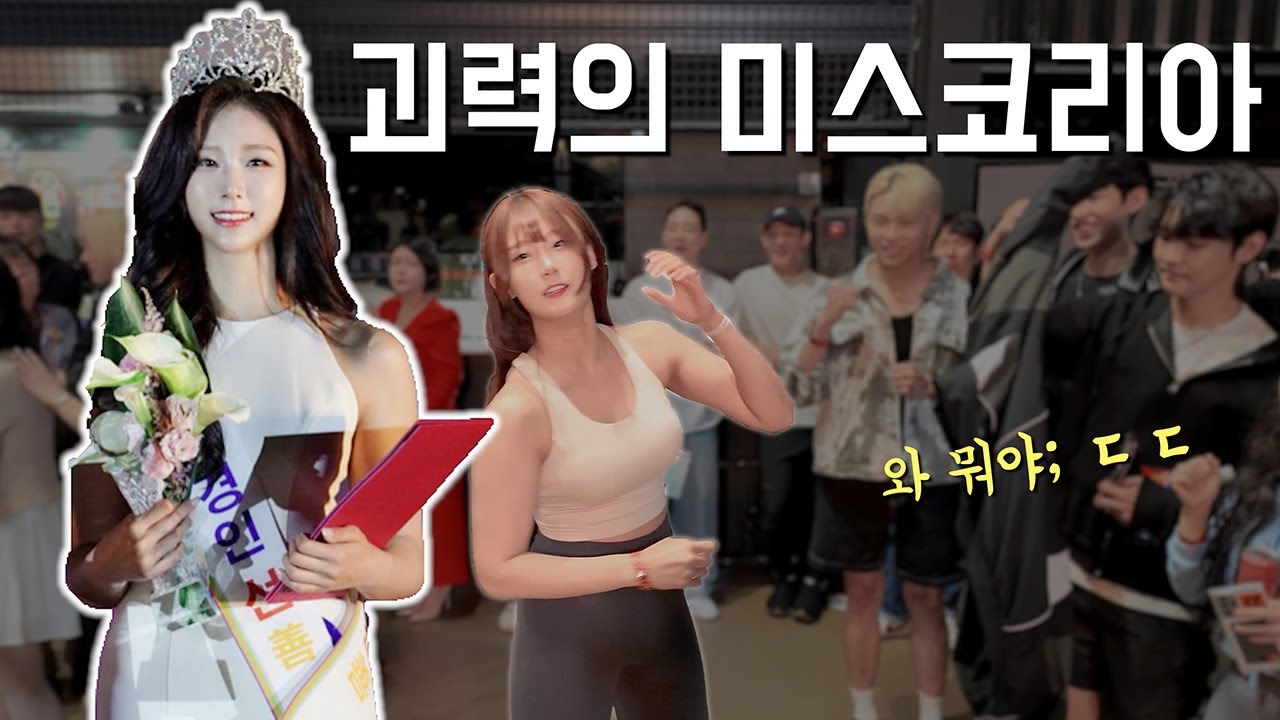 미스코리아의 팔씨름 반전 괴력..ㄷㄷ