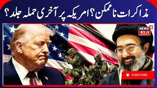 Information INDIRECT TALKS RESUME! US & Iran Engage Mediators In Breakthrough Ceasefire Push!  West War | N18G Update