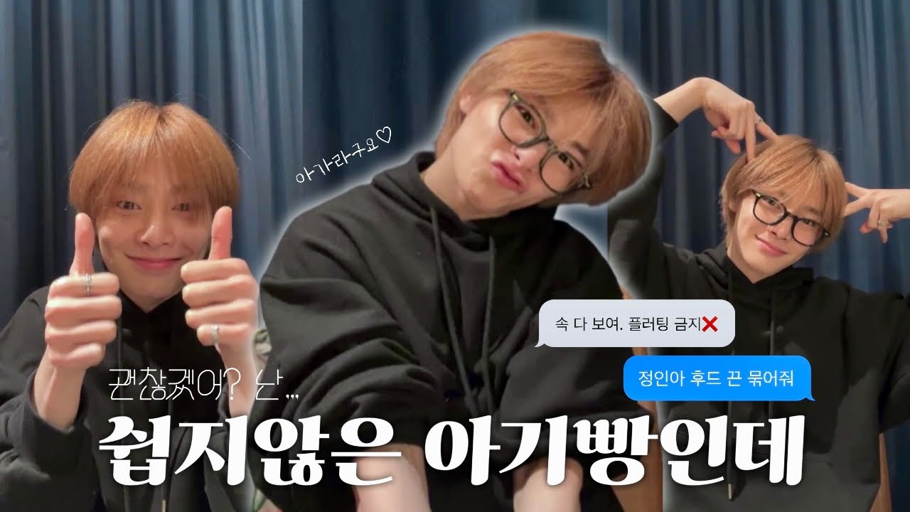 [스트레이키즈 | 아이엔] 작업, 플러팅 금지🙅‍♀️| 어떻게 사막여우🦊가 연하너드남⁉️ | 아이엔 인스타라이브 | straykids