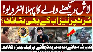 Mir Raza Case First Eyewitness Breaks Silence Nazir Shah s Exclusive Story