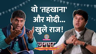 Jyotiraditya Scindia न Saurabh Dwivedi क Pm Modi Rahul Gandhi तहखन पर कय बतय? Jamghat