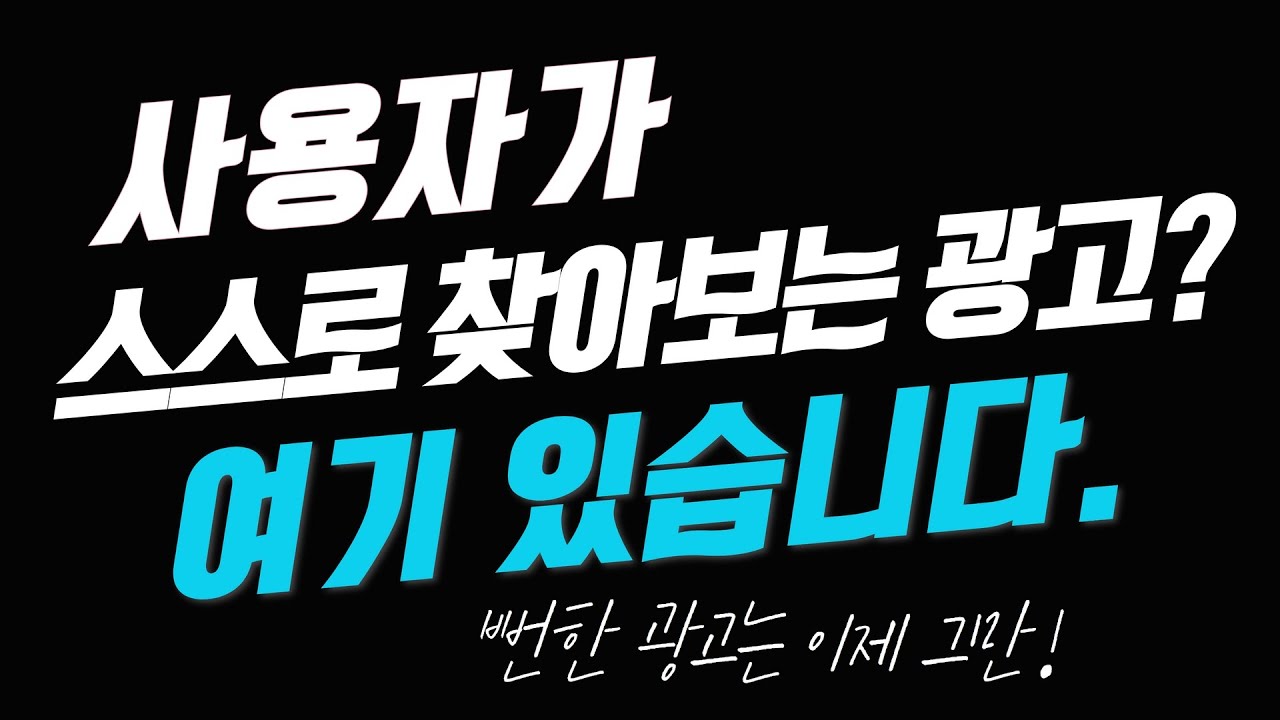 유저가 직접 찾아보는 오퍼월광고. 아직도 모르시나요?