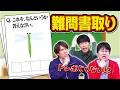 【文字数厳守】難しすぎる小学生の宿題にまたも悪戦苦闘