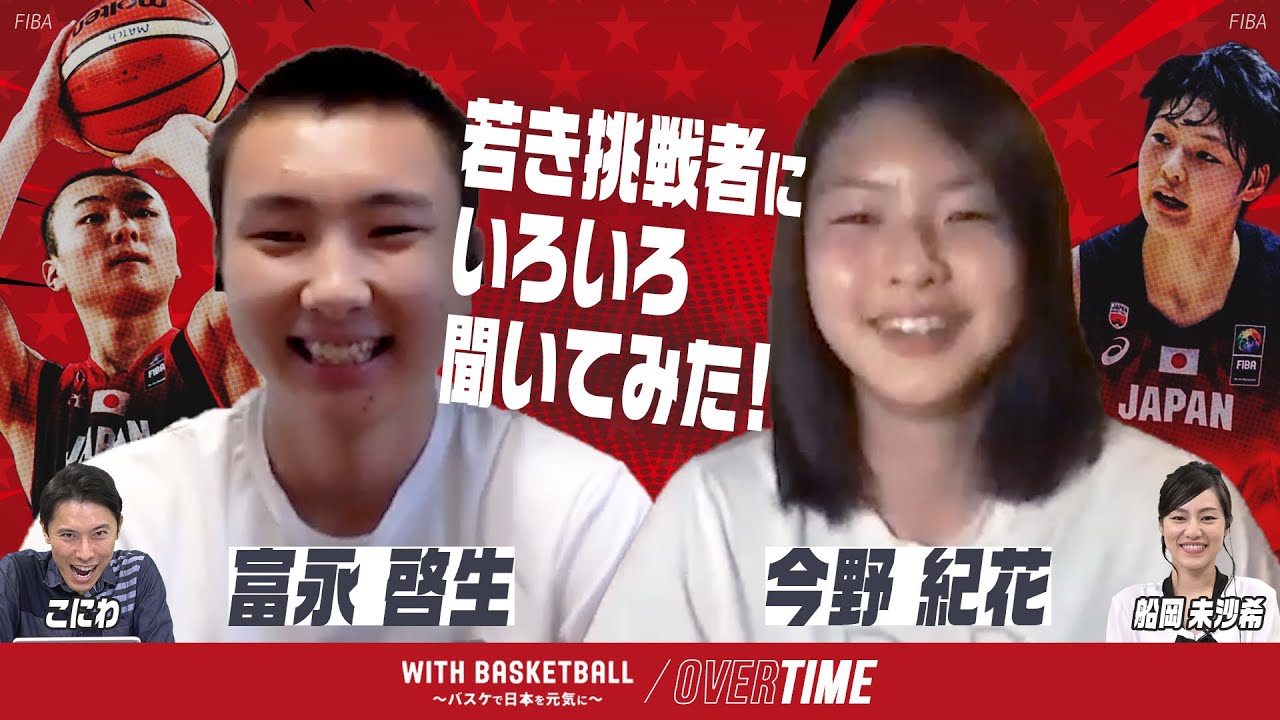 【OVERTIME②】日本バスケ界の若き挑戦者にいろいろ聞いてみた！“With Basketball ～バスケで日本を元気に～”