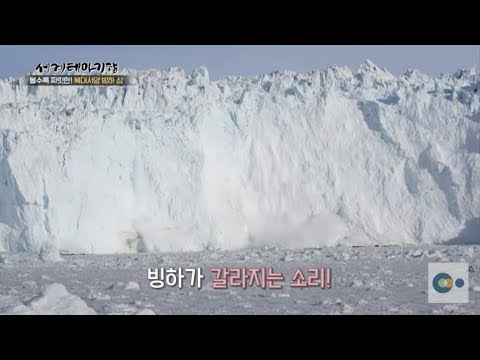 무너져 내리는 그린란드 빙하, 지구 온난화의 바로미터 &rsquo;이큅 빙하&rsquo;