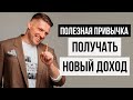 Откуда приходят деньги? Нестандартные методы дохода #shorts