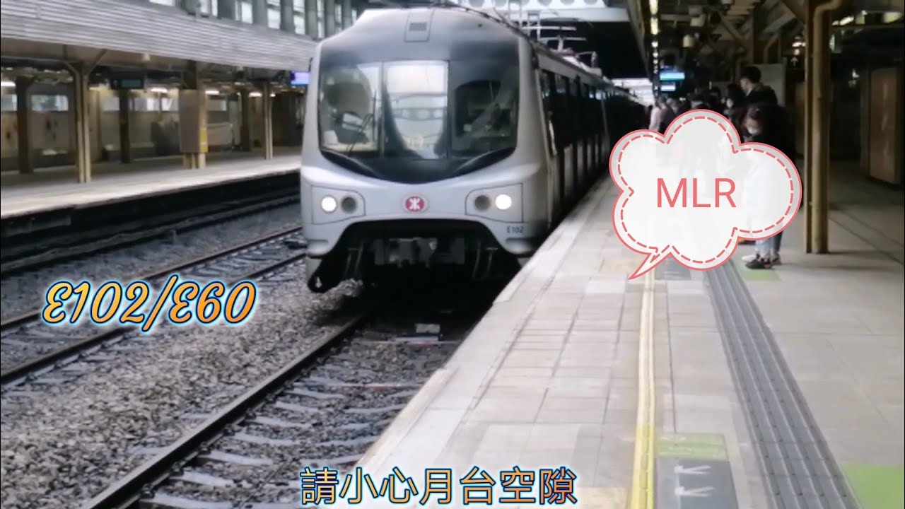 Erl R Train 港鐵 東鐵線 ERL MLR E102/E60 &R-train D052/D054 進入上水站一/二號月台+上水至粉嶺+駛離粉嶺站二號月台 ...