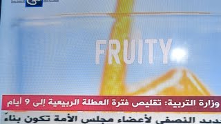 عاااجل:تاريخ فروض و اختبارات الفصل الثاني و موعد العطلة