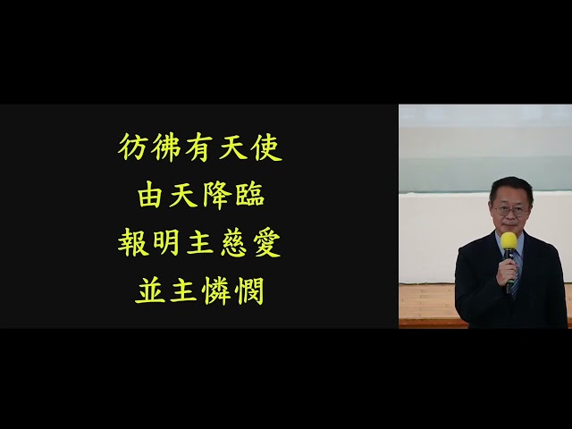 20260830 浸信會仁愛堂主日敬拜