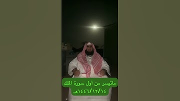 دحيم الحماد ١٤٤٦هـ تلاوة من اول سورة الملك
