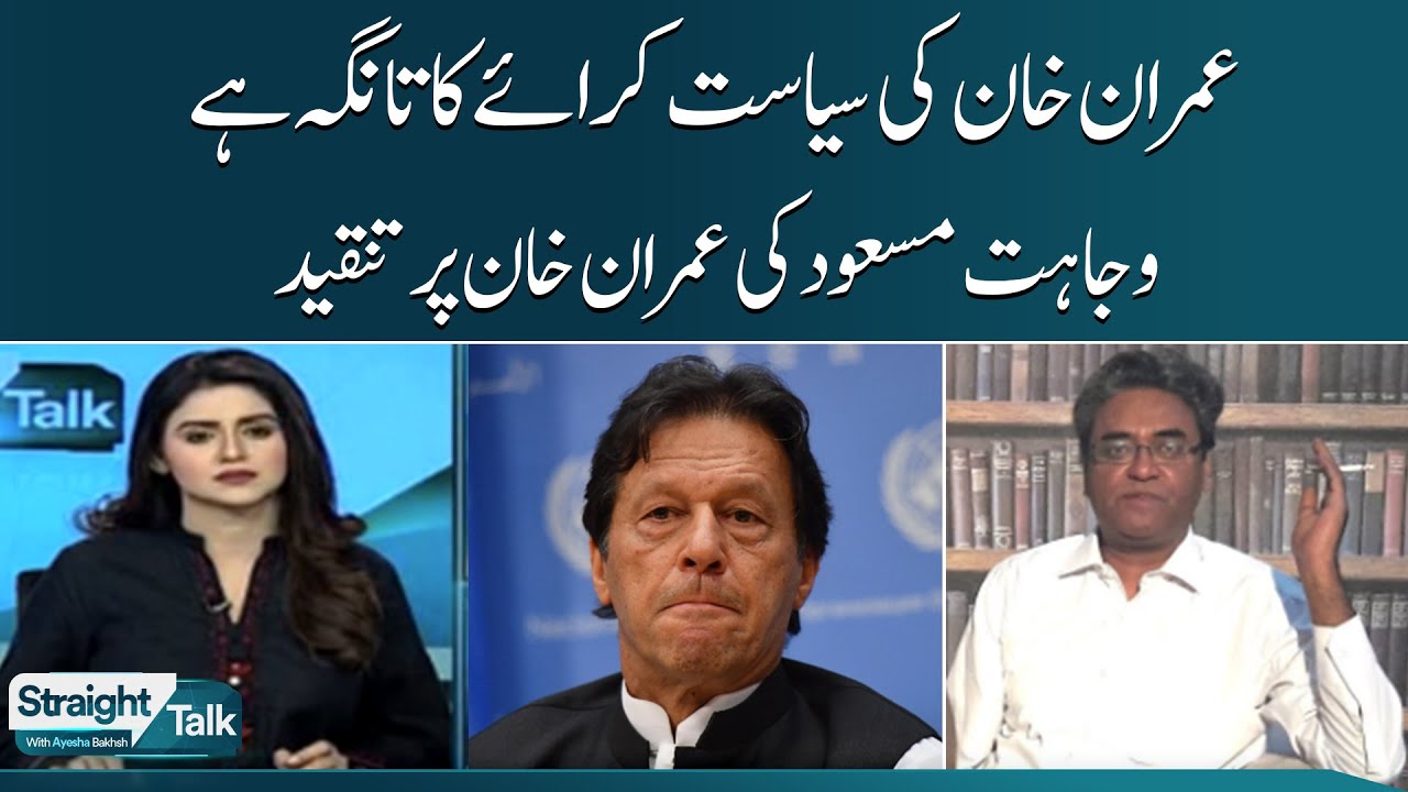 Wajahat Masood Ki Imran khan Per Tanqeed  | SAMAA TV