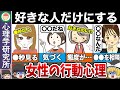【13選】本当に好きな人にだけする女性の行動パターン【行動心理】