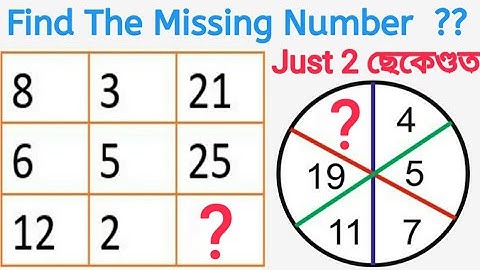 Reasoning Tricks in Assamese | Missing number | For Assam police Ab ub forest guard SSC gd #Railway