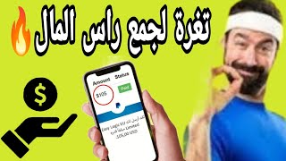 ربح المال من انترنت يوميا بشكل تلقائي بدون لمس هاتف $ الربح من الانترنت بدون راس مال للمبتدئين