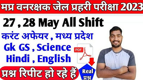 MP Vanrakshak Jail prahari 27 28 May all Shift Exam Analysis | Forest Guard jail prahari Analysis |