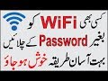 Real Method - How to Connect WiFi Without Password in Mobile | Use WiFi Without Password