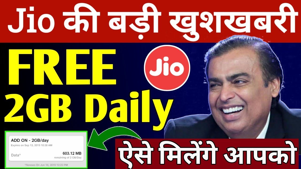 Jio Free Data Offer | Jio 2GB Daily Data Free | Jio New Add On Packs 2019 In My Jio App