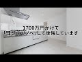 【リノベーション】1500万円の中古マンションを1700万円かけて「理想のリノベ」して後悔しています