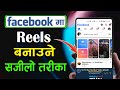 Create facebook reels  how to upload facebook reels  fb reels