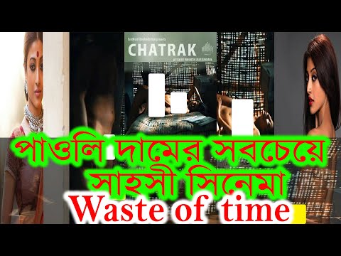 Chatrak 2011 Movie Trailer SWF Trailer