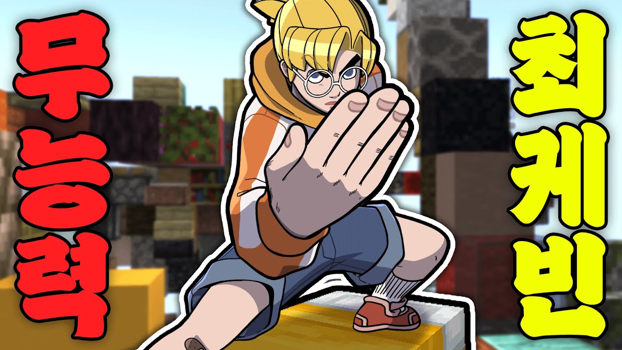 능력이 없더라도 증명하고 싶었습니다..!! (마인크래프트 침대전쟁)