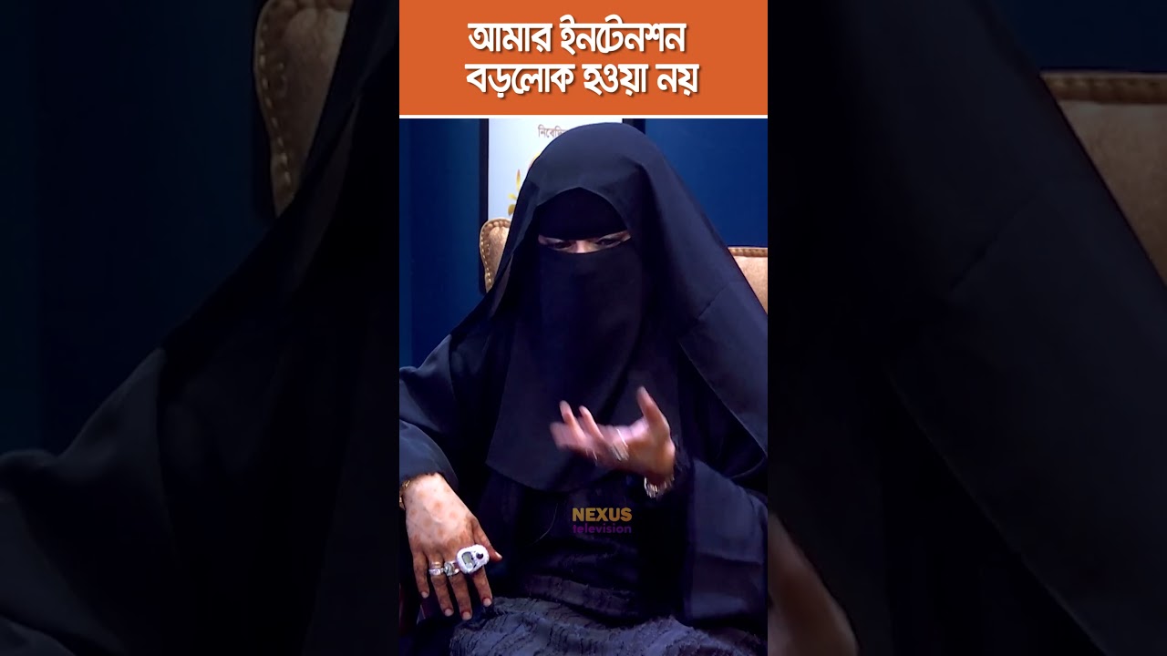 আমার ইনটেনশন বড়লোক হওয়া নয় 