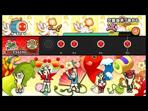 【太鼓の達人 NS】 交響曲第7番から (ふつう) オート 【Nintendo Switch ば～じょん！】