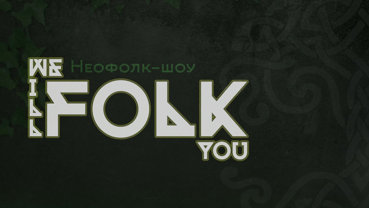 Волга фолк бэнд