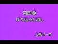 囲碁講座 上級(4) 打ち込みと消し
