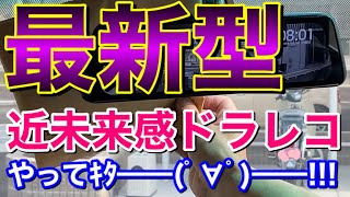 最新型!近未来感ドラレコがやってきた!【初の右カメラ純正交換タイプ】デジタルインナーミラー兼前後同時ドライブレコーダー!AUTO-VOX V5pro 取り付けTOYOTA ヴェルファイア アルファード 最新型!近未来感ドラレコがやってきた!【初の右カメラ純正交換タイプ】デジタルインナーミラー兼前後同時ドライブレコーダー!AUTO-VOX V5pro 取り付けTOYOTA ヴェルファイア アルファード