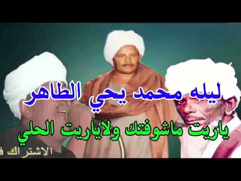 الجديد شديد ملوك الفن رشاد عبدالعال وابودرويش ياريت ماشوفتك ليله محمد يحي الطاهر الجزء 1