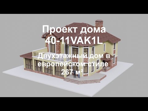 40-11VAK1L - Проект двухэтажногокирпичного дома с террасой. Общая площадь: 267 м².