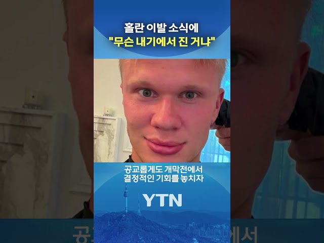 동료사랑 나라사랑 #shorts / YTN