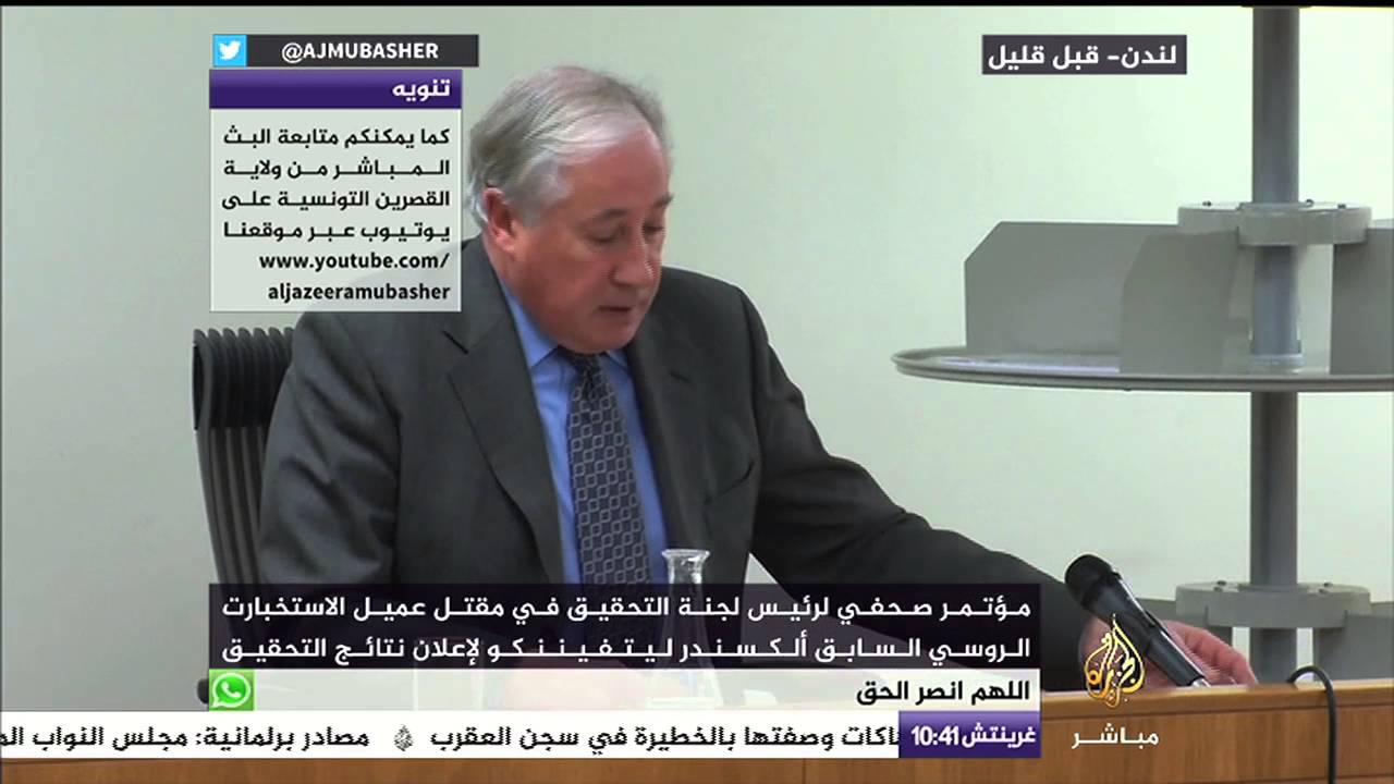 مؤتمر صحفي لرئيس لجنة التحقيق في مقتل عميل الاستخبارات الروسي السابق ألكسندر ليتغيننكو