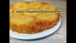 Пирог перевертыш с ананасами торт рецепт / Pineapple upside-down cake Пирог перевертыш с ананасами торт рецепт / Pineapple upside-down cake