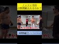 【ノッコン寺田】の150kg本気パンチ!【15秒間】耐えれるのか?