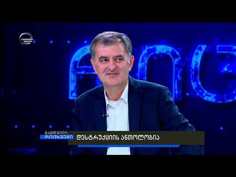 ნამდვილი რიცხვები - 26 ნოემბერი, 2020 წელი, ნაწილი II