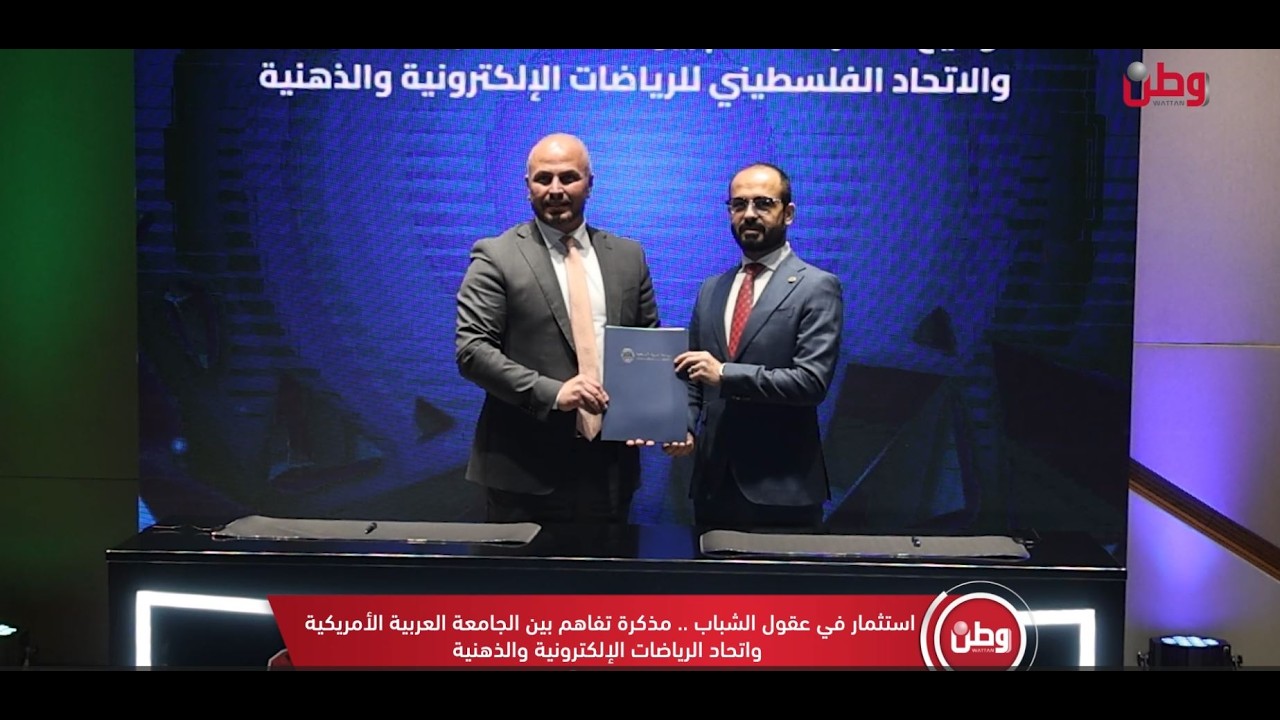 Меморандум о взаимопонимании между Арабо-американским университетом и Федерацией электронных и ин...