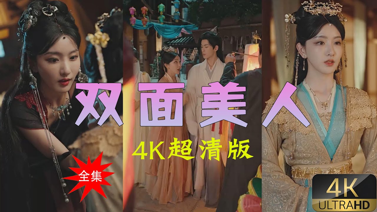 双面美人的奇幻修仙之旅