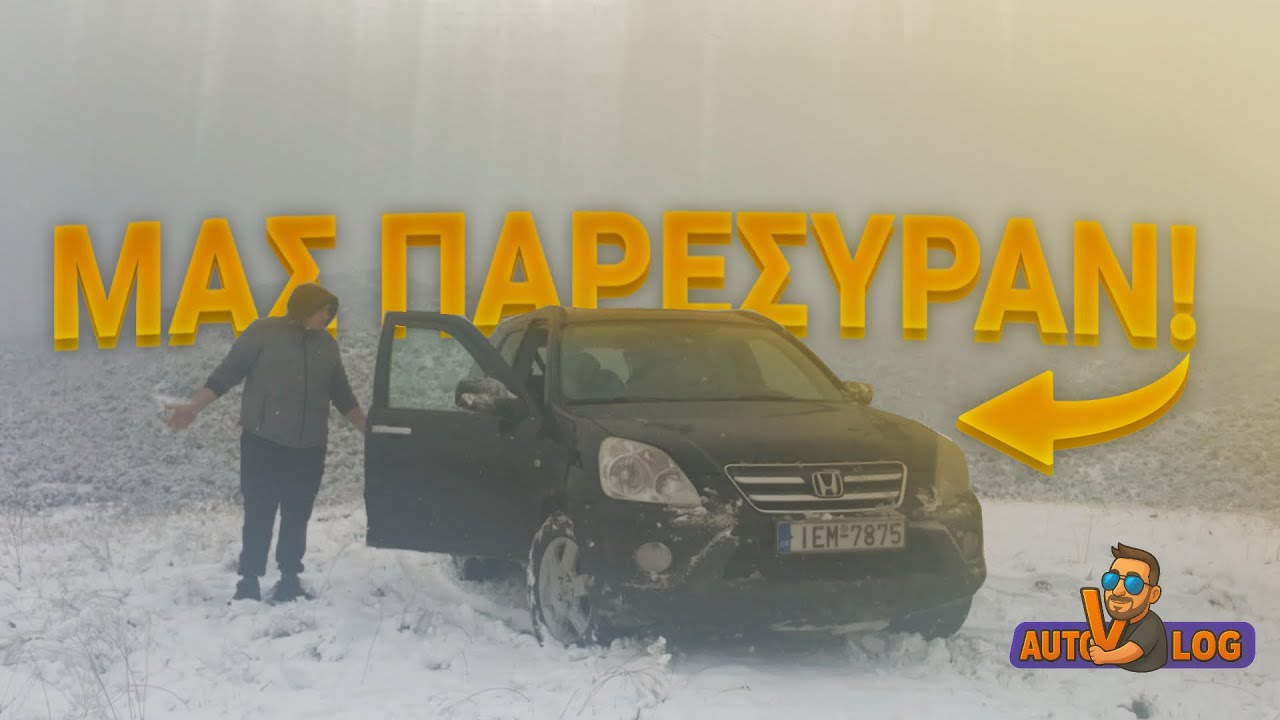 ΗΤΑΝ ΚΑΛΗ ΙΔΕΑ;; 😦 Βγήκαμε βόλτα στο χιονισμένο βουνό με Honda crv και Mitsubishi l200 ! 