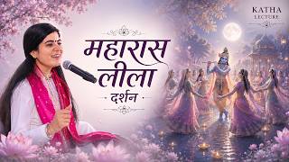 Maharas Leela Darshan Amazing mystery of divine Maharas Leela. Story Lecture | Devi Chitralekhaji