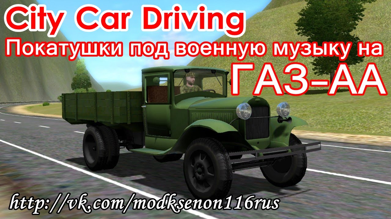 Ключ к игре city car driving домашняя версия