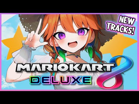 【MARIO KART 8DX】new tracks!!! its finally complete!! LETS RACE #kfp #キアライブ