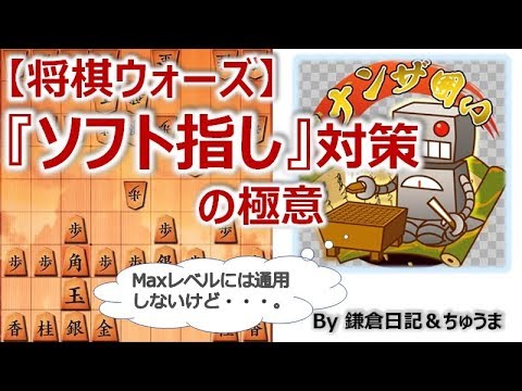 将棋ウォーズ 必見 ソフト指し対策の極意 Youtube 将棋ウォーズ 必見 ソフト指し対策の極意 Youtube