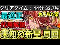【最適正14分】未知の新星！アンタレス×ハンソロ編成！百式チャレンジ！業炎の百龍【パズドラ】