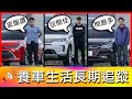 【4K】這位車主買到車王!?這台車停產原因竟是因為!?｜Toyota Auris、Land Rover Discovery Sport、Luxgen S3【車主長期追蹤Ep13】