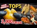 【神ポテト】3,000万回再生超え殿堂入りレシピ！