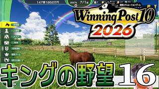 [Winning Post 10 2026: Live 16] 2008 - Sweepy's final Arima Kinen! Next up is the classic race fo...