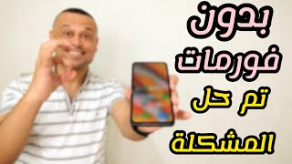 حل مشكلة إعادة تشغيل الهاتف تلقائياً بدون سبب ‼️ حل نهائي لجميع الهواتف ‼️